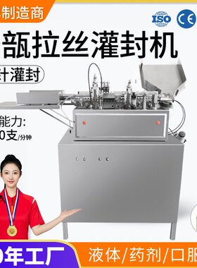 广州大祥ALG2安瓿拉丝灌封机两针双针玻璃瓶液体封口机玻尿酸灌装