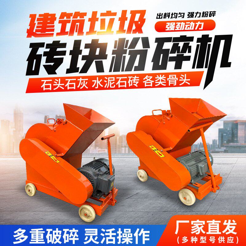 建筑垃圾粉碎机锤头式破碎机砖头水泥破碎机电动筛网式破碎机
