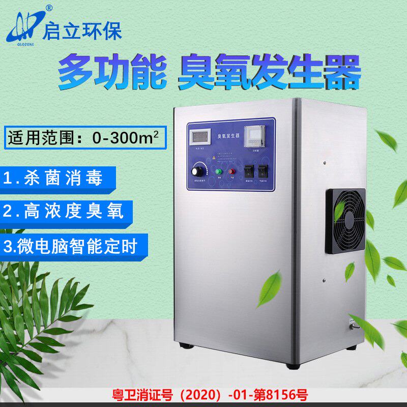 启立臭氧机10g20g水处理净化杀菌空间消毒车间食品厂臭氧发生器