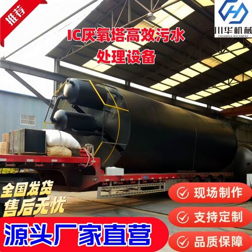 IC污水处理设备厌氧塔 UASB厌氧罐废水过滤装置厂家优惠 厌氧塔罐