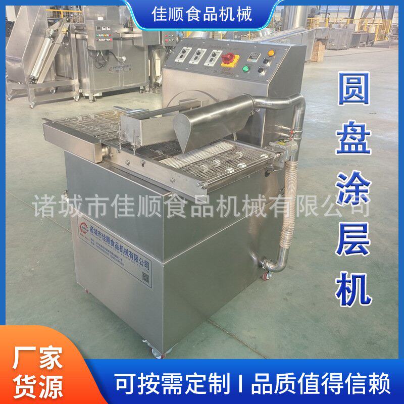 全自动圆盘巧克力涂层上浆机巧克力棒圆盘涂层上粉淋浆机冷却线