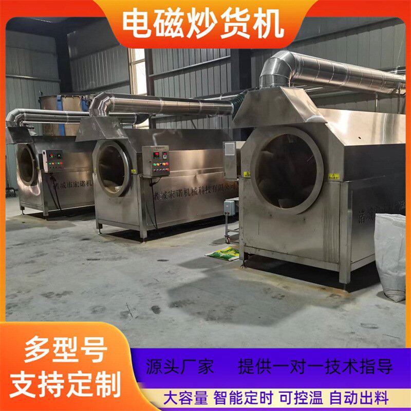 厂家货源全自动电磁炒货机 亚麻籽油菜籽炒货机 苏子大豆滚筒炒锅