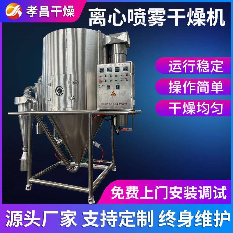 厂家供应蛋白溶液烘干机 果粉液体干燥机高速离心喷雾干燥机 孝昌