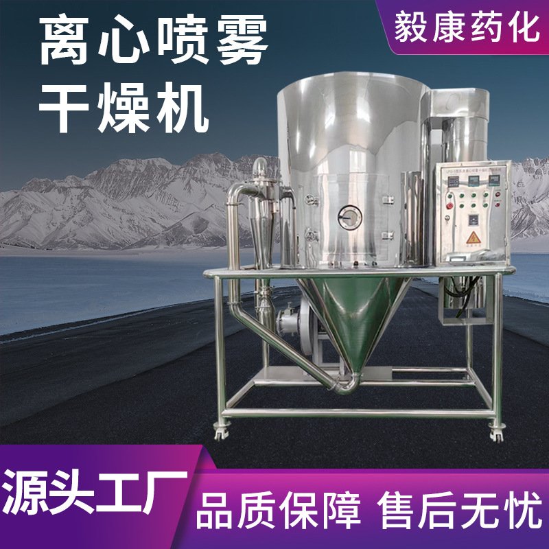 食品药材小型喷雾干燥机 液体烘干设备 无水硫酸钠离心喷雾干燥机
