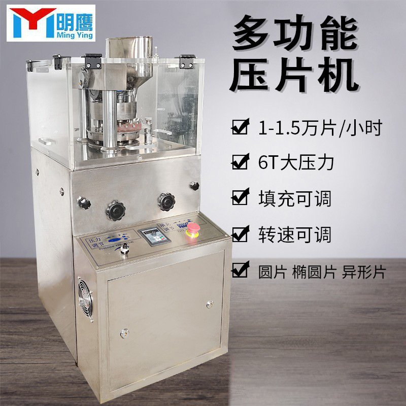 明鹰压片机单冲多冲电动三七粉奶粉药片成形机全自动旋转式压片机