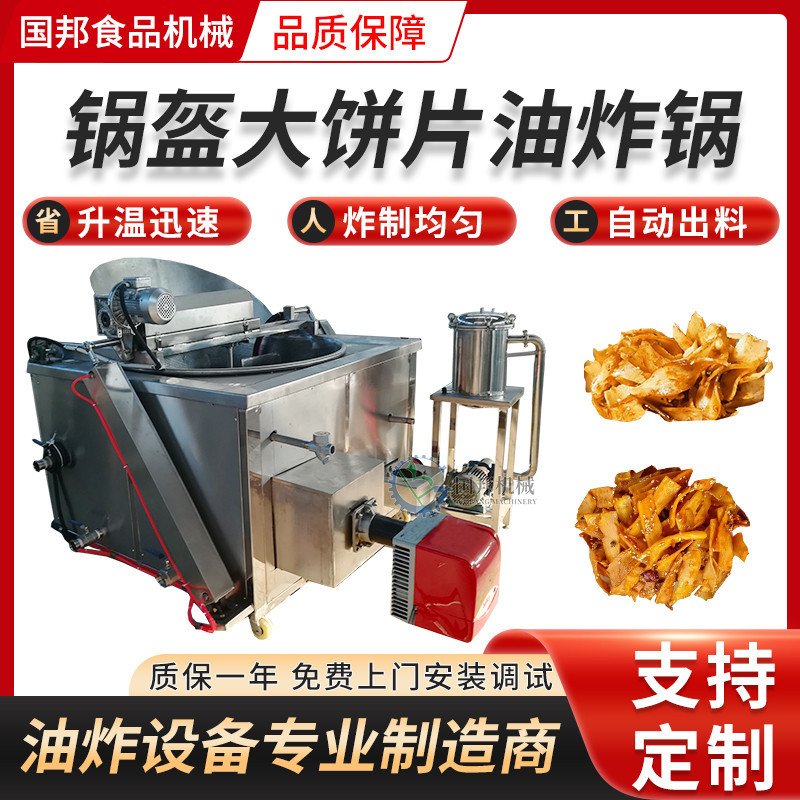 供应锅盔饼油炸机 全自动锅盔饼片油炸锅 淄博炒饼油炸设备