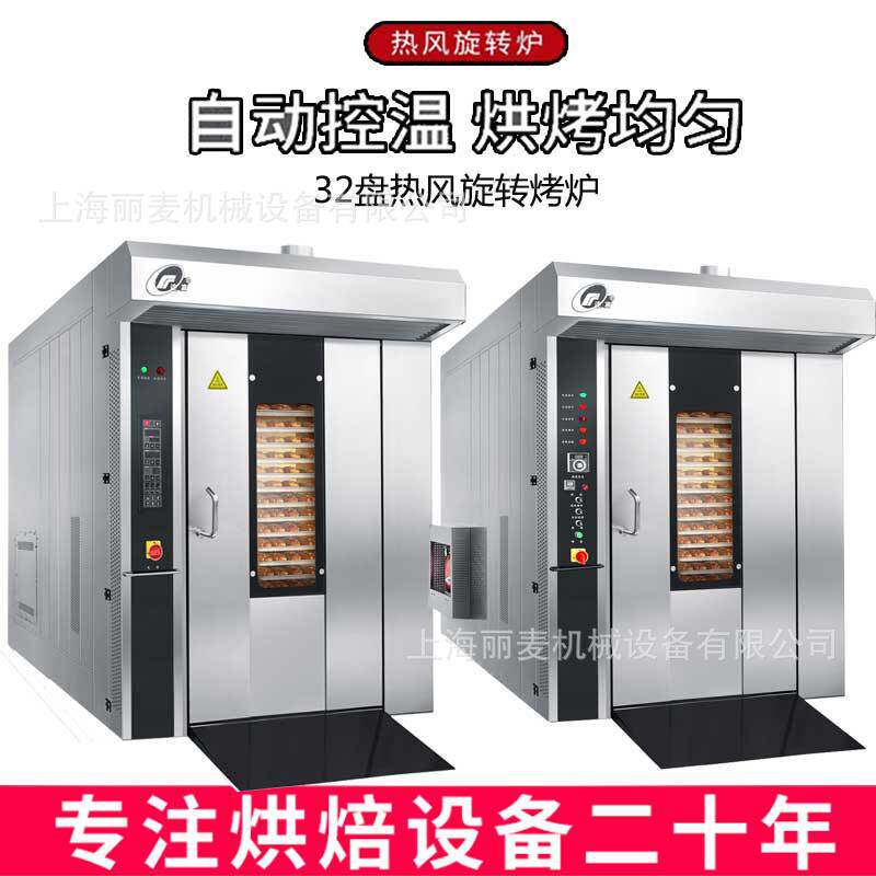 欧式竖款热风旋转烤炉16/32/64盘推车烤箱月饼面包炉江浙沪包邮
