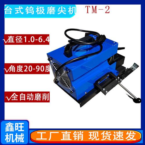 供应钨针钨棒修复磨尖机TM-21.0-6.4mm全自动钨棒研磨机纵向切断