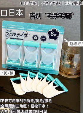 出口日本一次性剃毛刀刮毛刀腋毛腿毛手动通用女脱毛全身便携手动