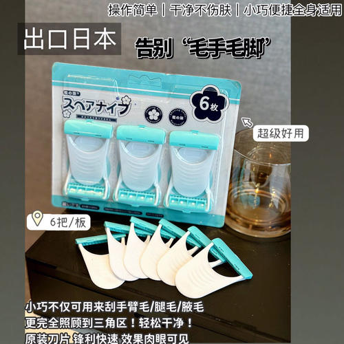 出口日本一次性剃毛刀刮毛刀腋毛腿毛手动通用女脱毛全身便携手动