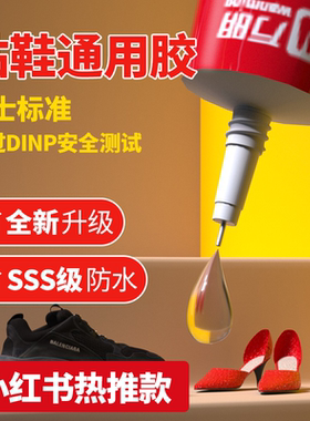 万明 粘鞋胶专用强力胶水鞋厂修鞋万能防水软胶皮鞋小白鞋运动鞋跑鞋篮球鞋补鞋胶帆布鞋胶鞋底开胶树脂慢干