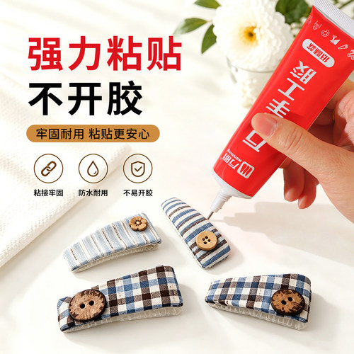 万明粘发夹专用胶水防水强力无痕