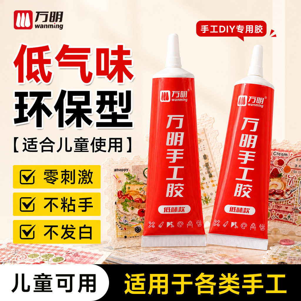 【万明胶水】手工diy拼贴专用胶图片
