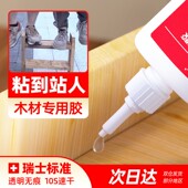 木头专用胶家具红木木材开裂修复实木木板椅子凳子桌子门边木地板透明胶粘合剂快干粘得牢白乳胶木工强力胶水