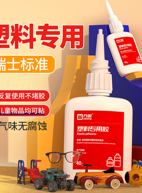 万明 粘塑料专用强力胶水万能粘金属pp儿童玩具焊接胶abs粘得牢多功能pvc水管亚克力快干眼镜框耐高温502胶水