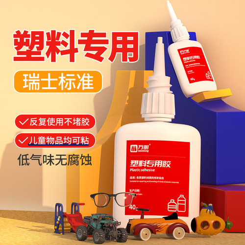 万明塑料玩具专用强力胶水