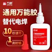 万明 401粘鞋 万能胶水强力胶鞋 子焊接金属塑料橡胶木头瓷砖修复防水透明油性胶玻璃补胎手工手机屏幕胶水502