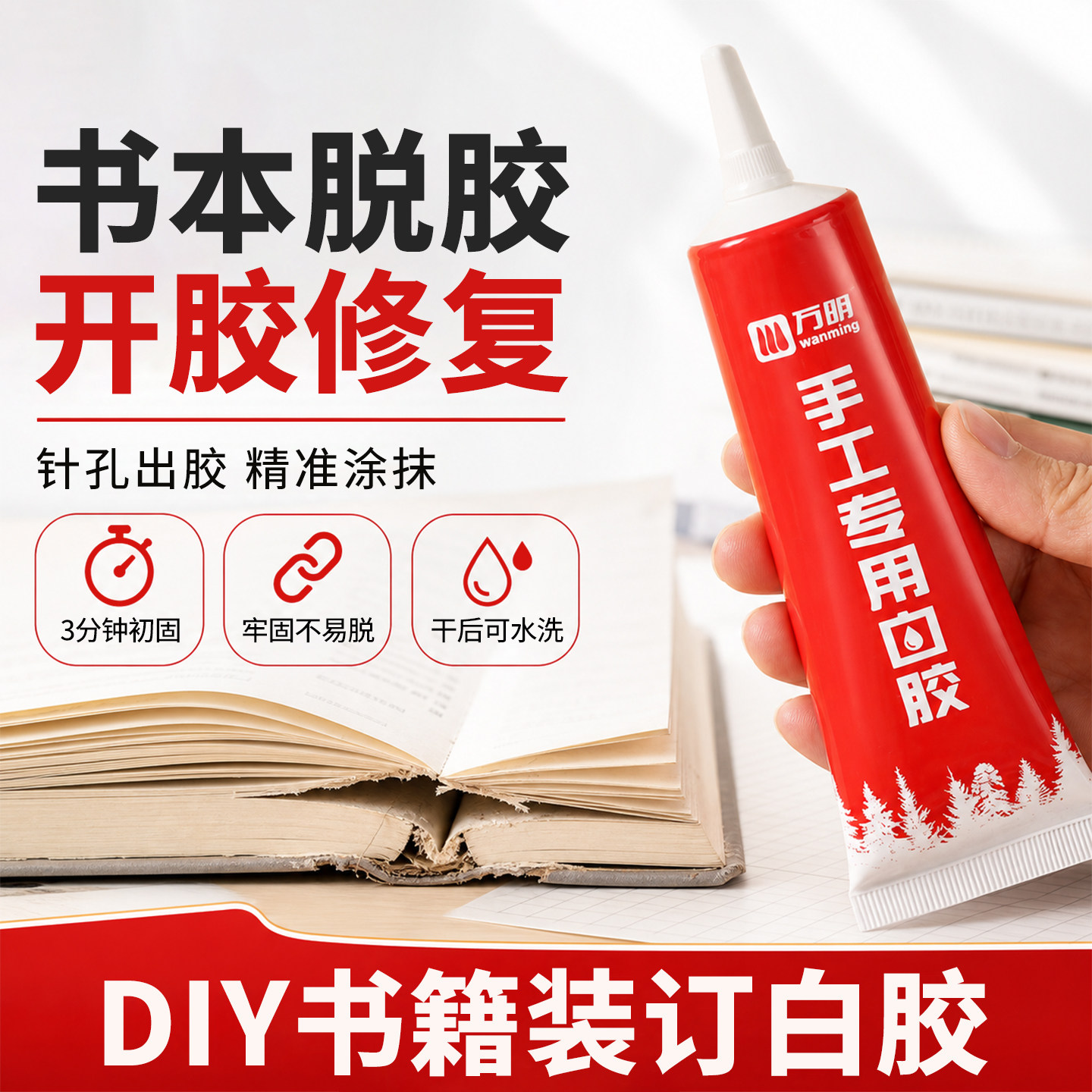 万明书籍胶装订书本胶水开胶修复图片