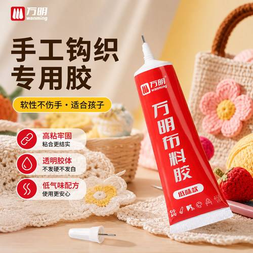 万明布料手工胶环保型