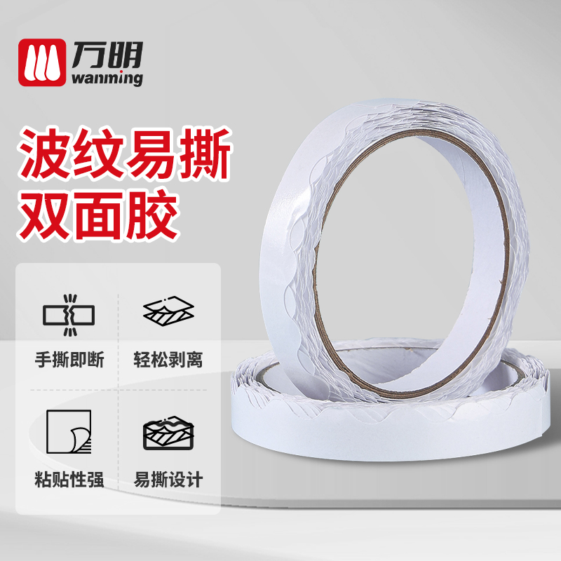 万明双面胶 儿童小学生手工专用不留痕强力高粘力易撕加厚无痕双面胶墙面可撕透明双面胶