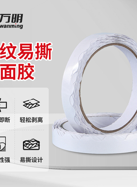 万明双面胶 儿童小学生手工专用不留痕强力高粘力易撕加厚无痕双面胶墙面可撕透明双面胶