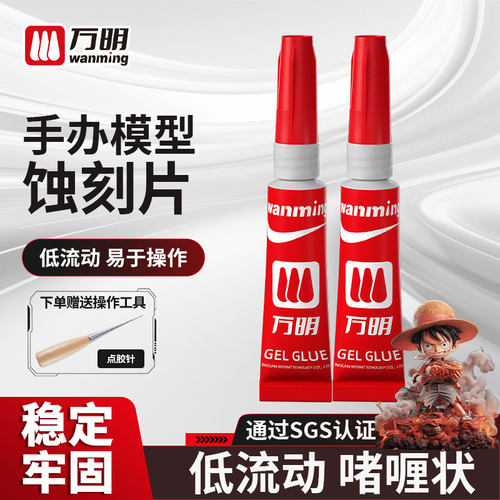 万明 金属蚀刻片啫喱胶 小瓶红色包装瓶胶水手办模型专用低白化速干胶木头珠宝胶水502瞬干胶
