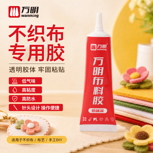 万明不织布手工胶水布料专用胶