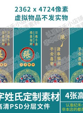 高清国风姓氏个性文字定制平板手机壳套壁纸VU印刷图片素材PS文件