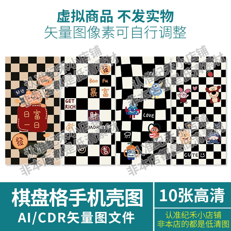 高清棋盘格可爱个性手机壳壁纸插画矢量图片源文件uv印刷设计素材