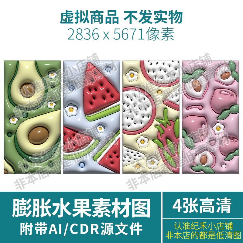 膨胀风3D立体高清夏日水果手机壳套壁纸地毯UV印刷图片素材文件库