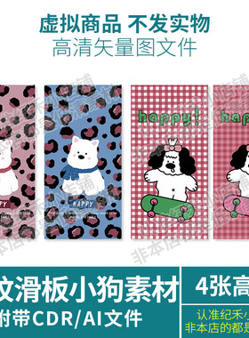 高清豹纹滑板小狗可爱少女手机壳素材壁纸素材插画图片矢量源文件