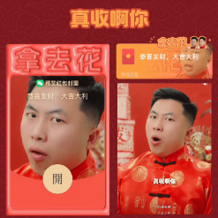 子羊子浩微信红包封面子洋真收啊你2025蛇年搞笑wvx真收啊你
