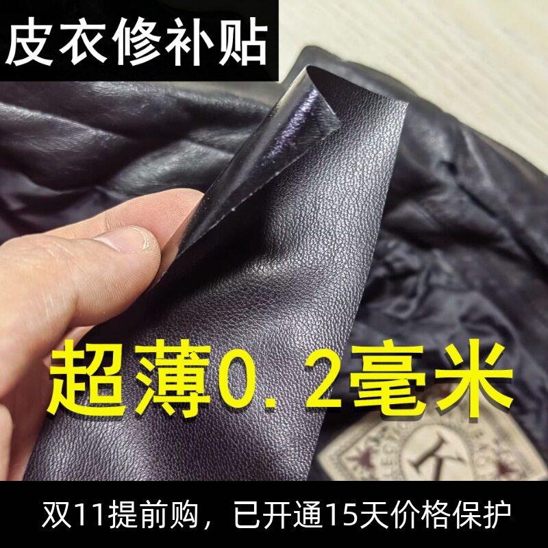 超薄02毫米自粘皮衣补丁贴PU皮革