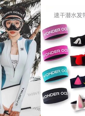 潜水发带男女潜水员浮潜游泳束发带运动头带高弹氯丁橡胶护发头箍