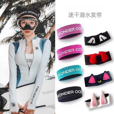 潜水发带男女潜水员浮潜游泳束发带运动头带高弹氯丁橡胶护发头箍