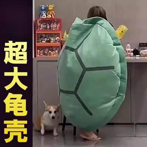乌龟壳抱枕可穿戴公仔睡觉睡袋玩偶毛绒巨型懒人穿超大龟壳沙发