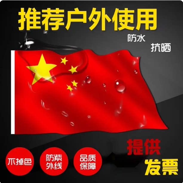 1号2号3号4号5号6号纳米防水加厚旗帜户外悬挂五星红旗定制旗帜