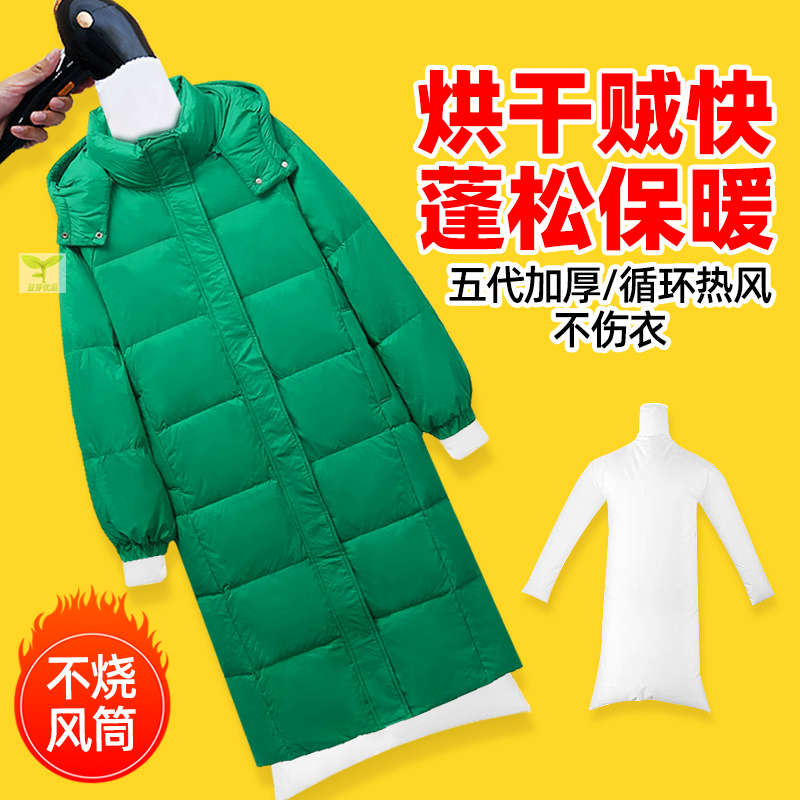 羽绒服蓬松神器羽绒服烘干袋蓬松袋风干袋衣物速干袋衣服吹干神器