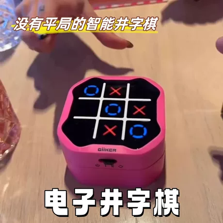 井字棋电子趣味儿童智能益智专注记忆玩具多功能棋盘多合一游戏机