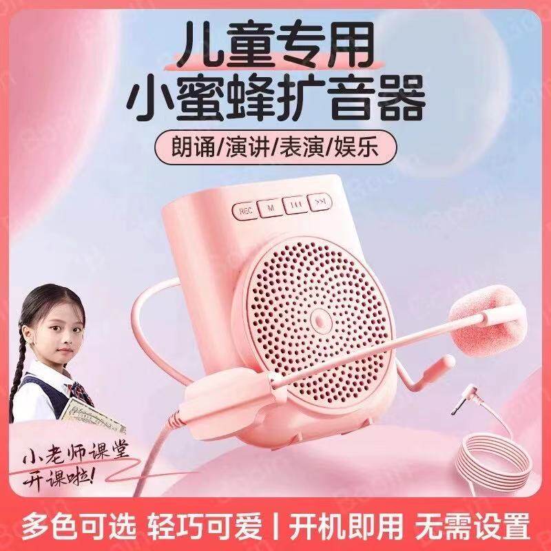 小蜜蜂扩音器教师专用扩音机课大喇叭麦克风耳麦无线蓝牙儿童上课