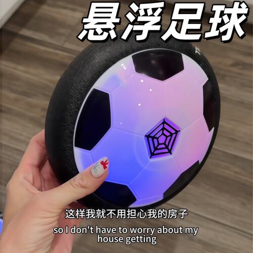 悬浮足球室内亲子互动益智电动发光玩具双人对战训练娱乐球类运动