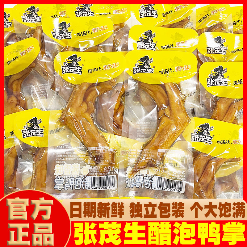 醋泡鸭掌独立包装即食图片