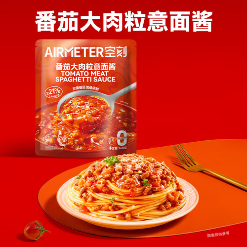 空刻番茄大肉粒意面酱意大利面拌酱料包黑椒牛柳酱番茄酱独立包装