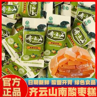 齐云山原味南酸枣糕0添加儿童孕妇酸甜糖果混合口味散装休闲零食
