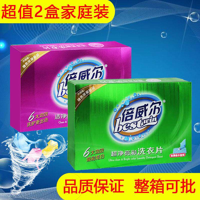 正品倍威尔洗衣片泡泡纸薰衣草香水两盒除螨抑菌宝妈婴儿衣物适用