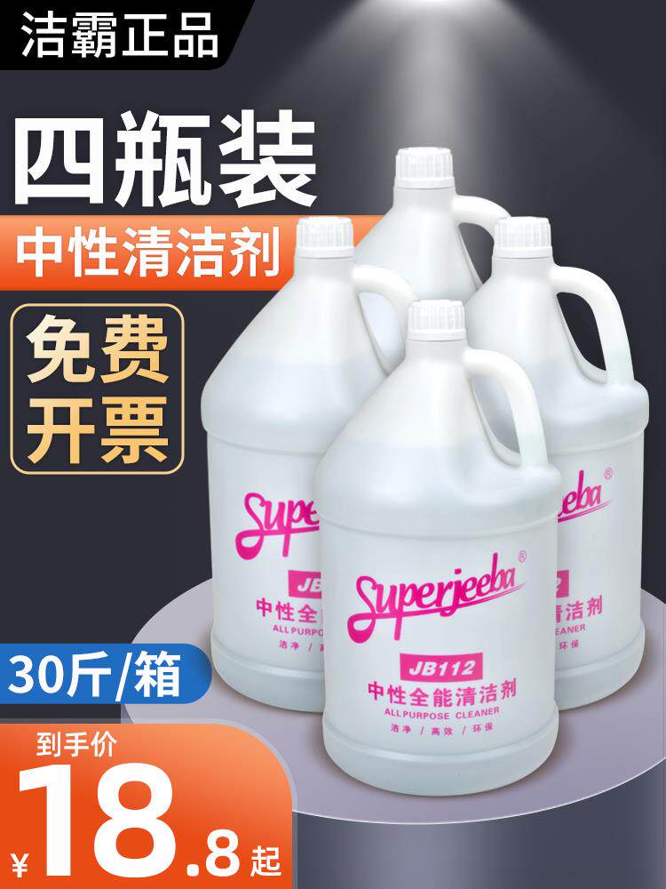 白云洁霸全能水中性清洁剂多功能家用除垢强力去污酒店瓷砖地板