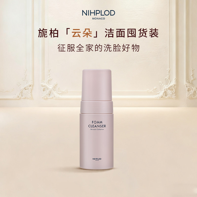 NIHPLOD深层清洁绵密泡沫洁面