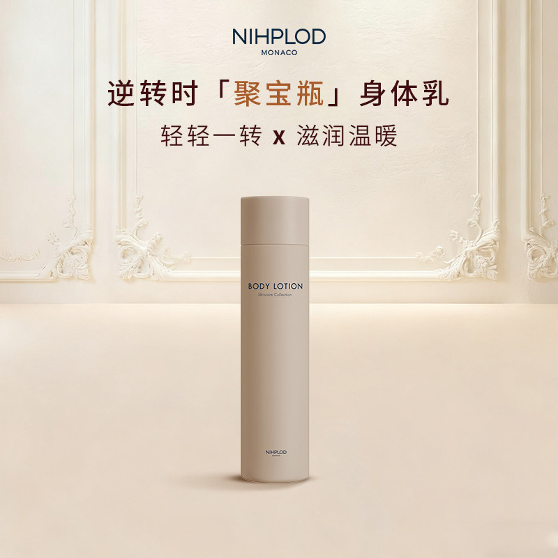 NIHPLOD新生焕活身体乳焕亮透润