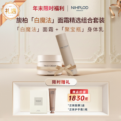 NIHPLOD抗衰修护白魔法面霜