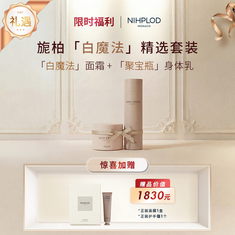 NIHPLOD抗衰修护白魔法面霜
